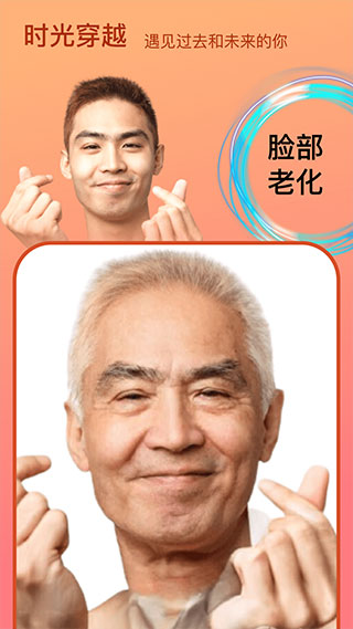 变脸时光机app截图2
