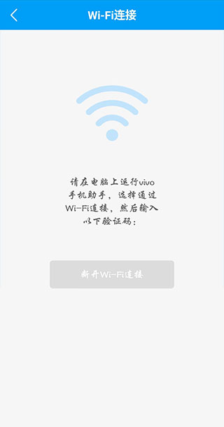 vivo手机助手截图1