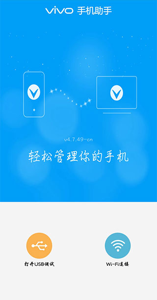 vivo手机助手截图2