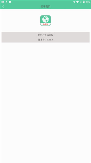 钉钉打卡改位置神器app2025最新版截图1
