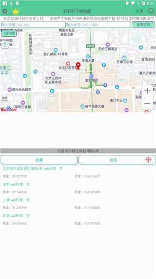 钉钉打卡改位置神器app2025最新版截图2