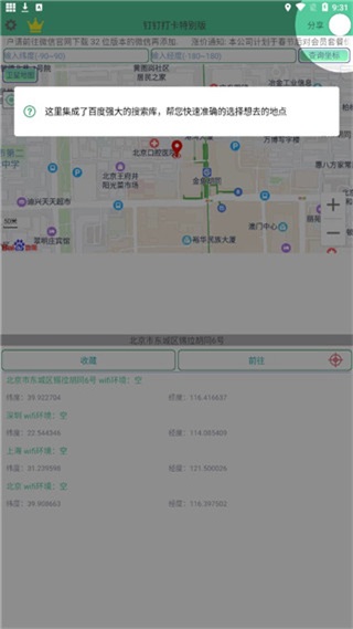 钉钉打卡改位置神器app2025最新版截图3