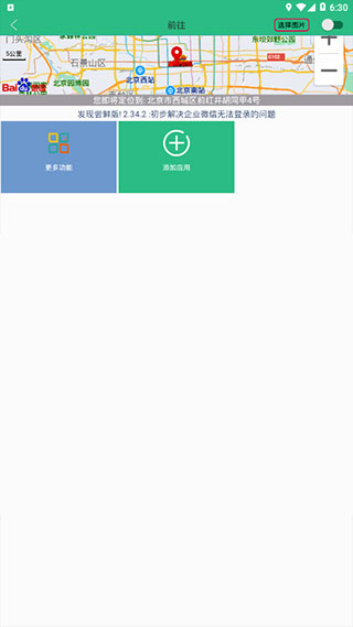 钉钉打卡改位置神器app2025最新版截图4