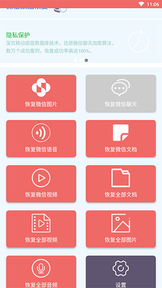数据恢复大师免费版截图1