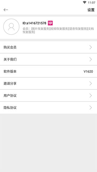 数据恢复大师免费版截图3