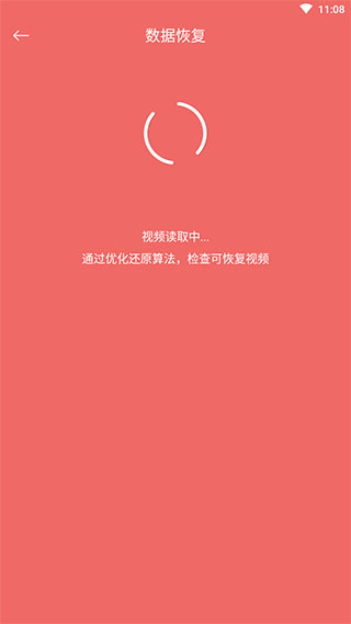 数据恢复大师免费版截图4