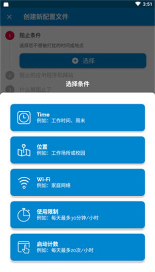 AppBlock汉化版截图1