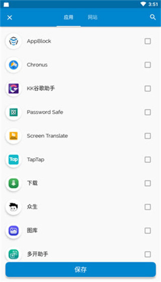 AppBlock汉化版截图2