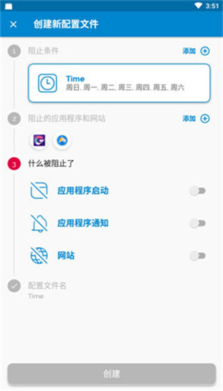 AppBlock汉化版截图3