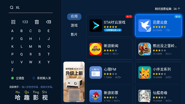 迅雷云盘TV版截图4