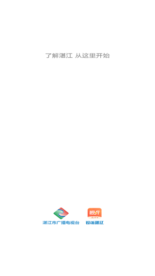 视听湛江app截图1