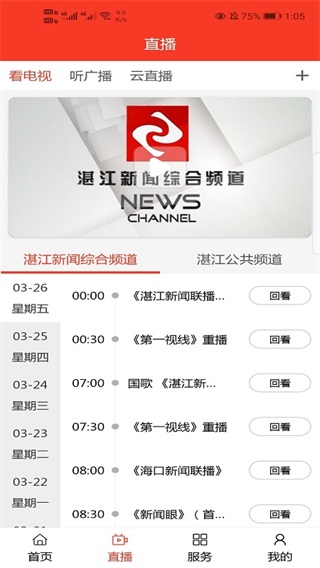 视听湛江app截图2