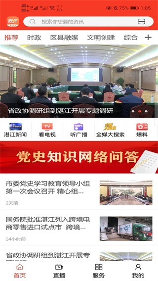 视听湛江app截图3