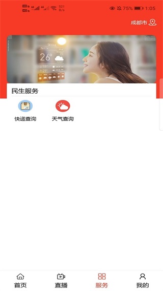 视听湛江app截图4
