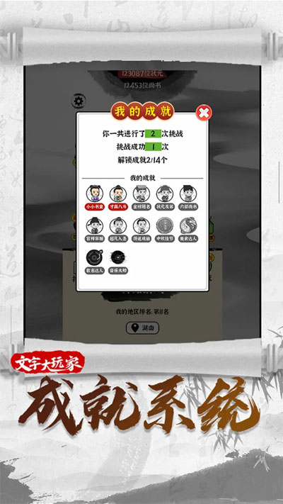 文字大玩家截图1