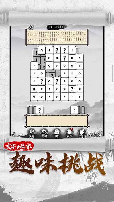 文字大玩家截图2