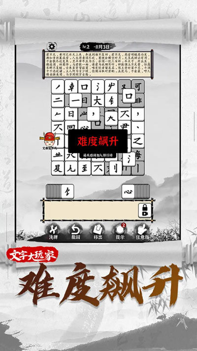 文字大玩家截图4