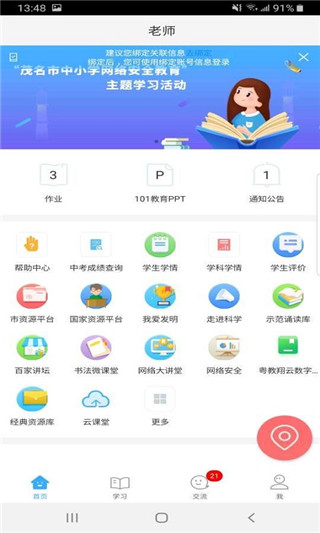 茂名人人通截图1