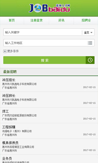 富海人才网app截图2