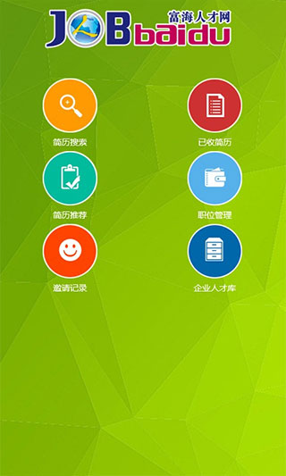 富海人才网app截图3