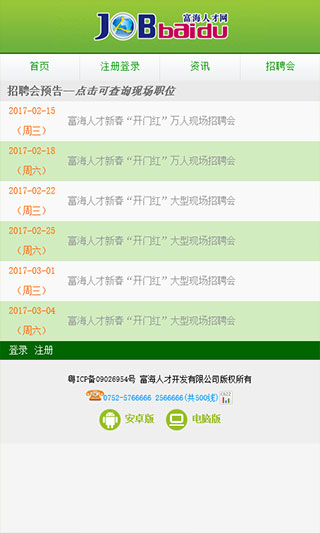 富海人才网app截图4