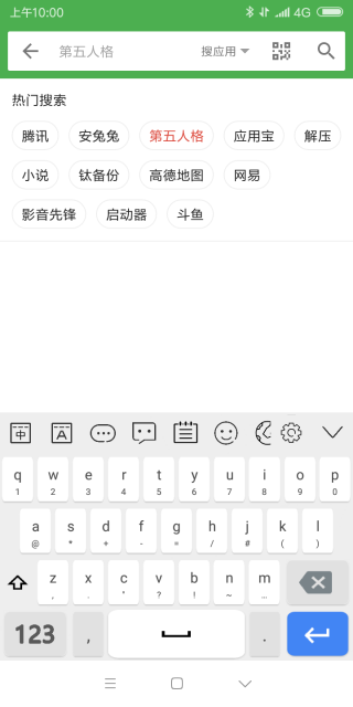 岁寒输入法截图1