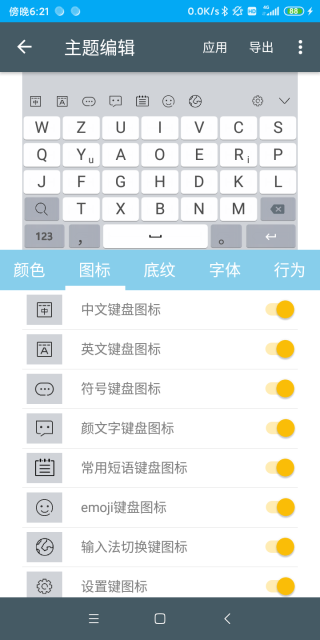 岁寒输入法截图2