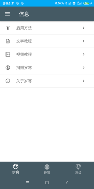 岁寒输入法截图3