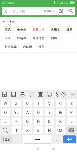 岁寒输入法截图4