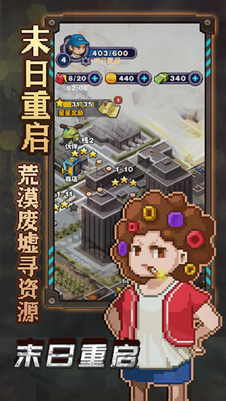末日重启截图1