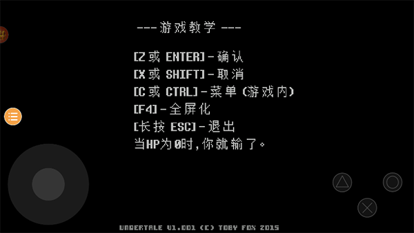 undertale汉化版截图2