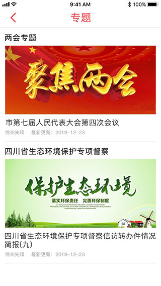 绵州先锋app截图1
