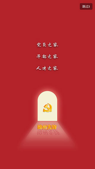 绵州先锋app截图2