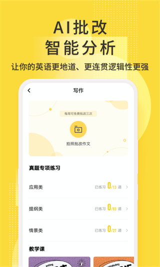 英语四级君app截图3