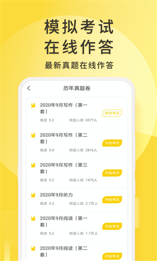 英语四级君app截图4