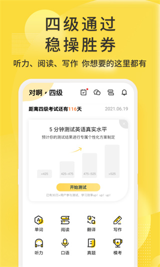 英语四级君app截图5