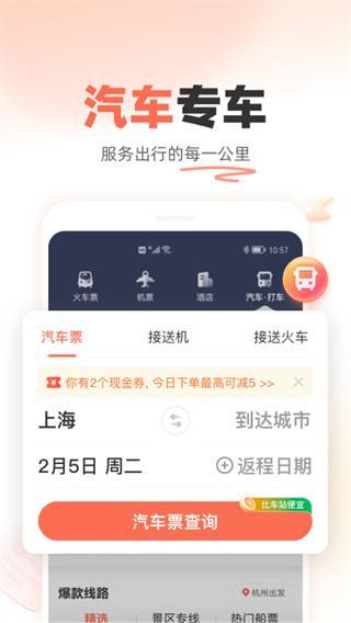 铁友火车票app截图1
