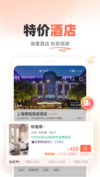 铁友火车票app截图2
