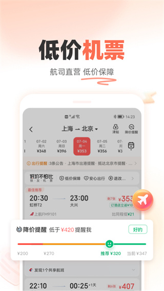 铁友火车票app截图4