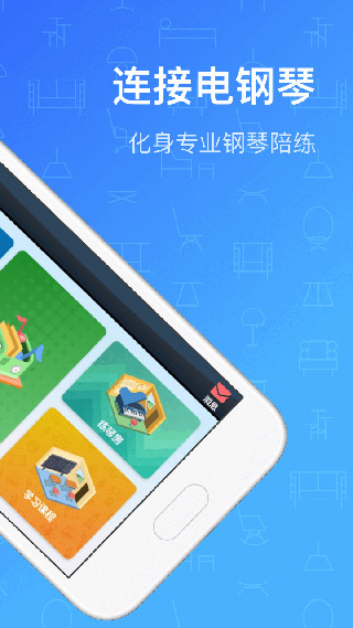 钢琴教练app截图2