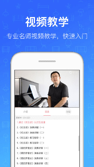 钢琴教练app截图3
