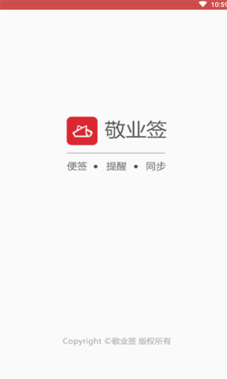 敬业签截图1