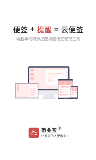 敬业签截图2