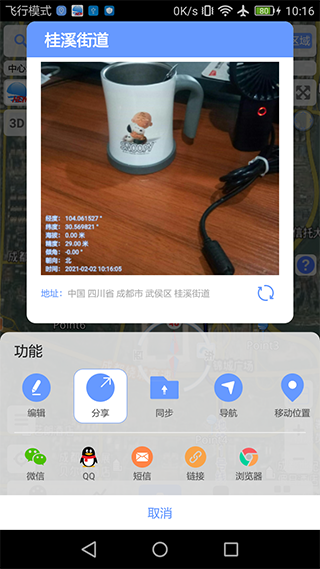 BIGEMAP截图4