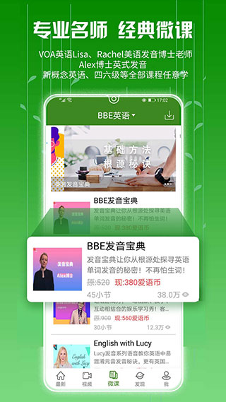 爱语吧英语截图5