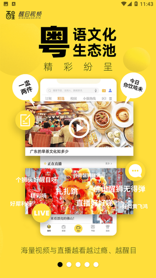 醒目视频app截图2