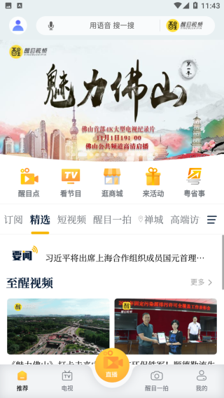 醒目视频app截图3
