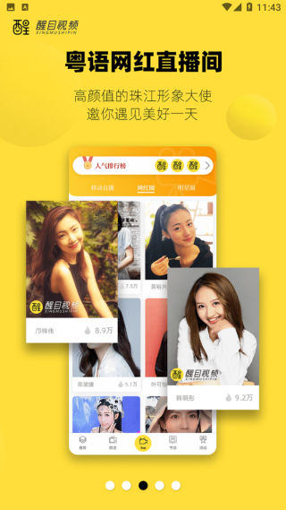 醒目视频app截图4