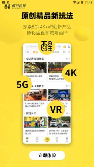 醒目视频app截图5