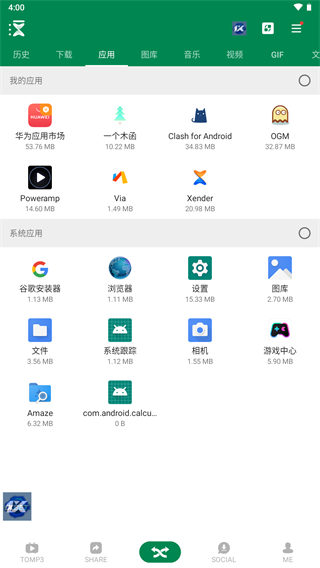 Xender安卓版2025最新版截图1